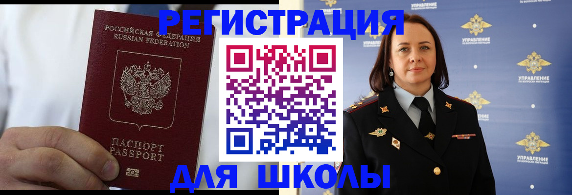 регистрация для школы в Людиново